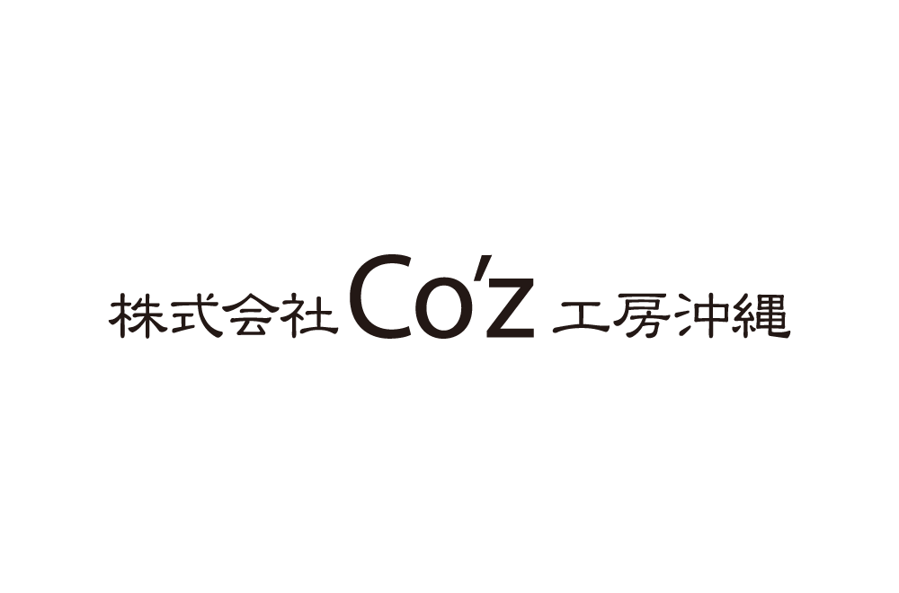 株式会社Co’z工房沖縄