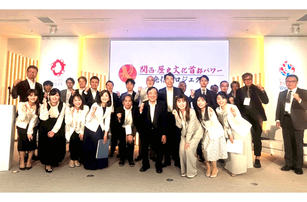 関西・歴史文化首都パワー発信プロジェクト