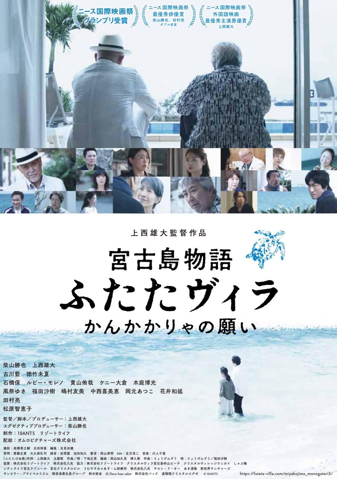宮古島物語ふたたヴィラかんかかりゃの願い