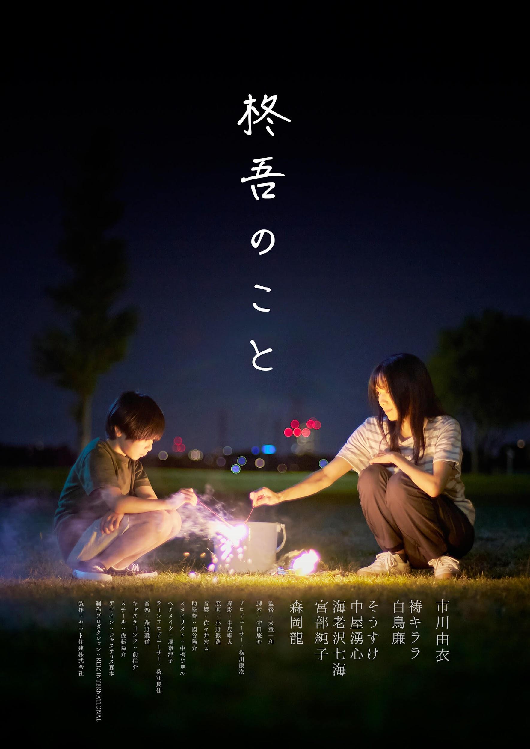 柊吾のこと