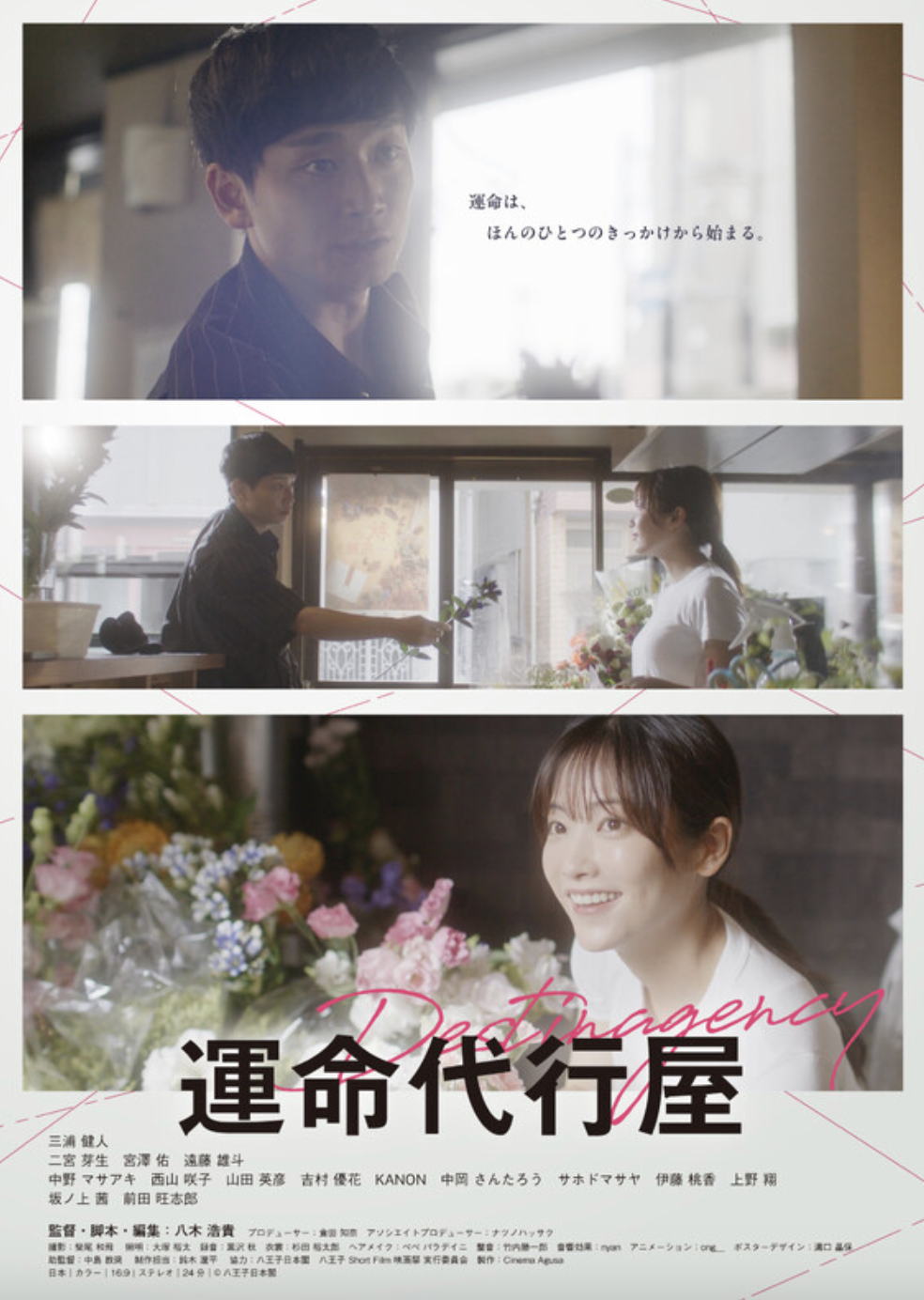 運命代行屋