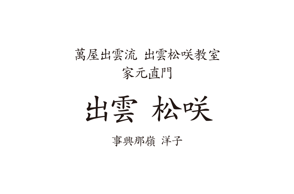 izumo