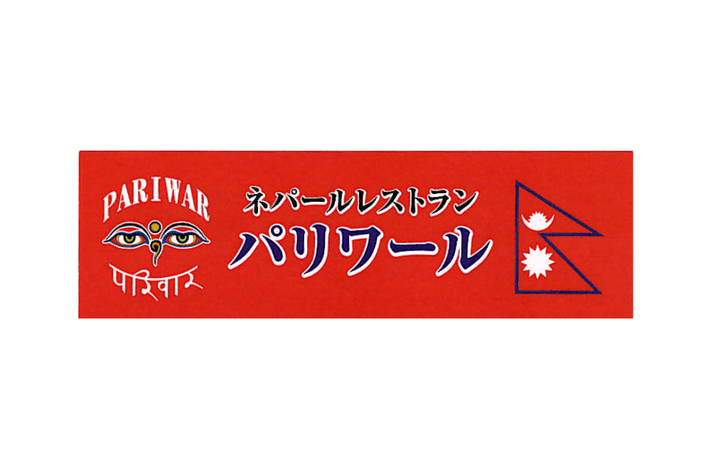 pariwaaru