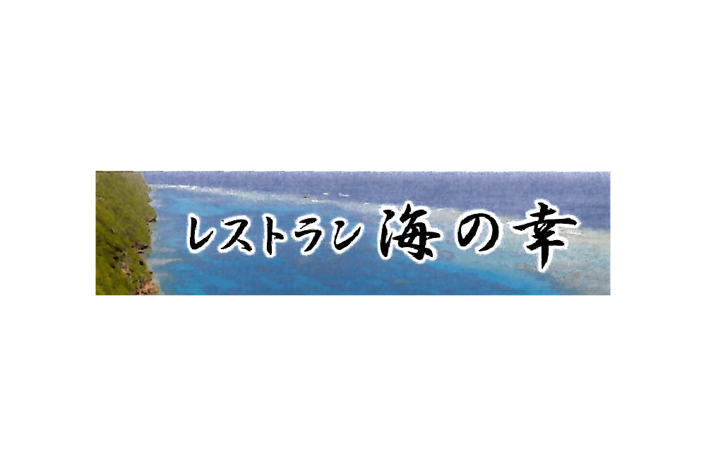 uminosachi