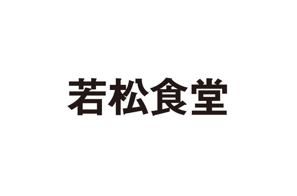 wakamatsu